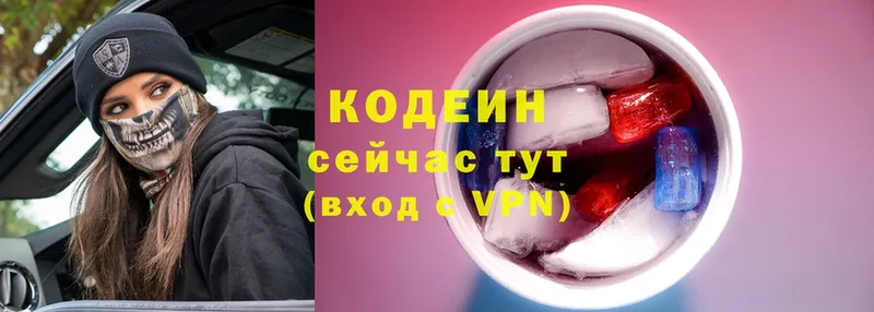 Codein напиток Lean (лин)  Сортавала 